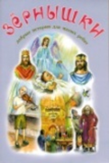 Зёрнышки 12 (серая) (Зёрна)