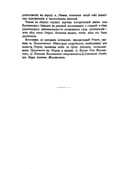 Село Коломенское | А. Корсаков