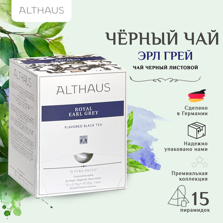 Чай черный Althaus Royal Earl Grey ароматизированный в пирамидках, 15 шт