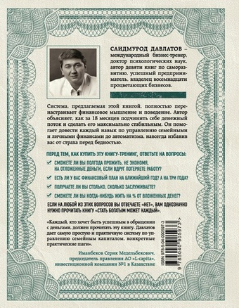 Стать богатым может каждый. 12 шагов к обретению финансовой стабильности. Саидмурод Давлатов