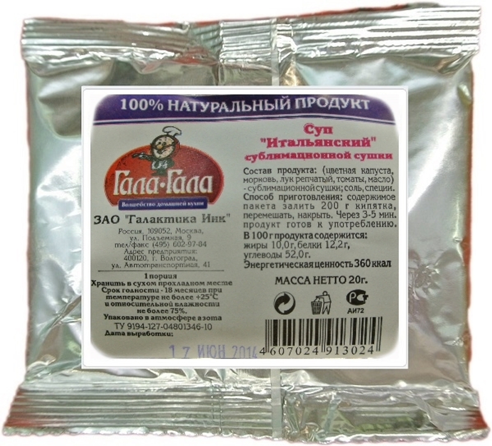 Суп "Итальянский"