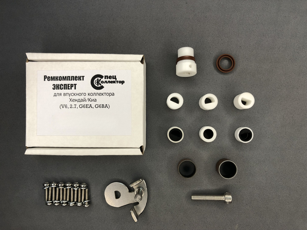 Ремкомплект для впускного коллектора Kia, Hyundai - G6BA, G6EA (исполнение стандарт)
