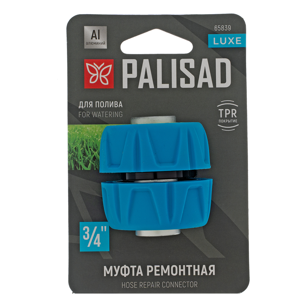 Муфта ремонтная 3/4", алюминий, TPR, LUXE Palisad