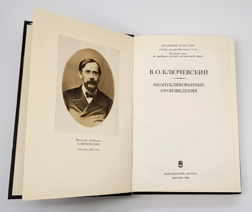 "Неопубликованные произведения". В.О.Ключевский