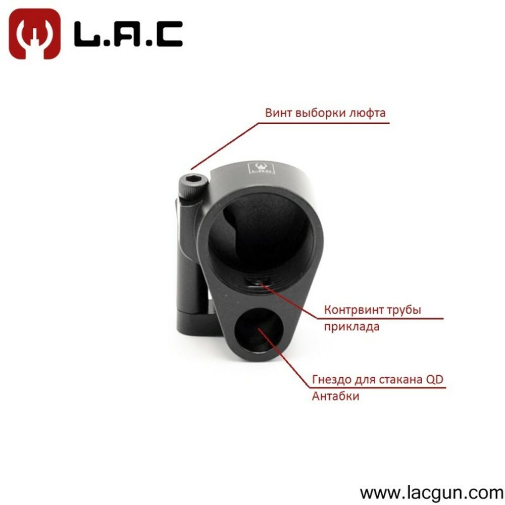 Адаптер приклада Трак gen 2, L.A.C.