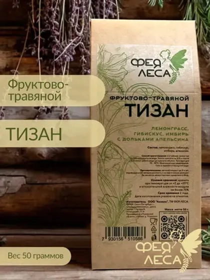 Тизан с лемонграсс, апельсином, гибискусом и имбирем