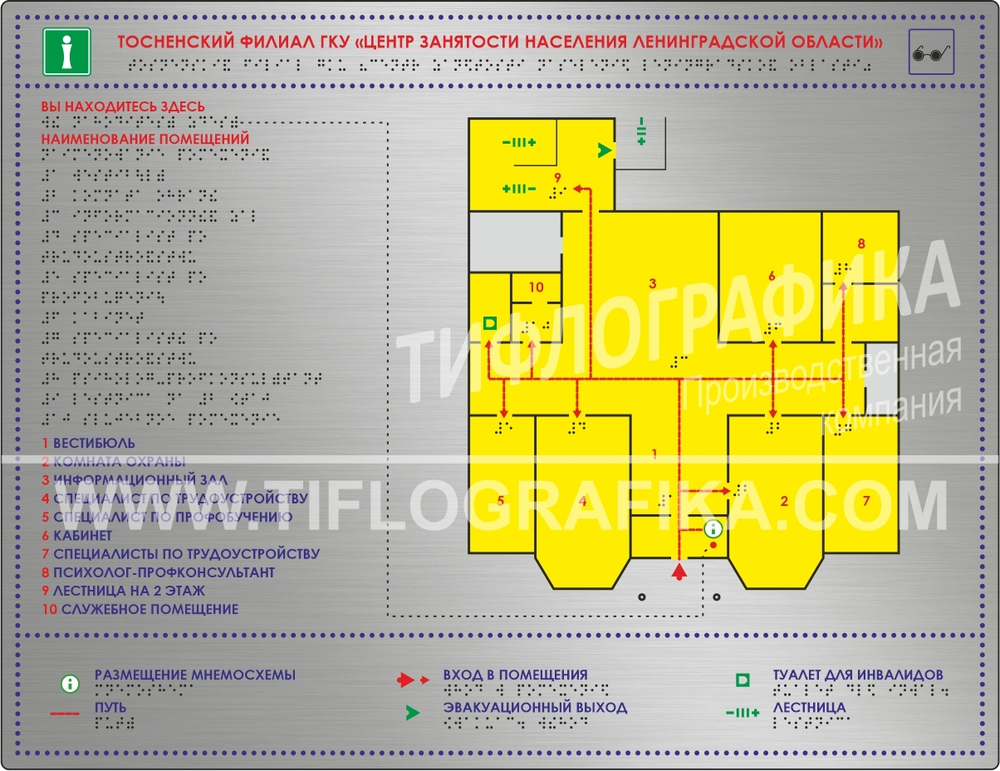 Тактильная мнемосхема ABS «серебро» 470х610х1,3 мм.