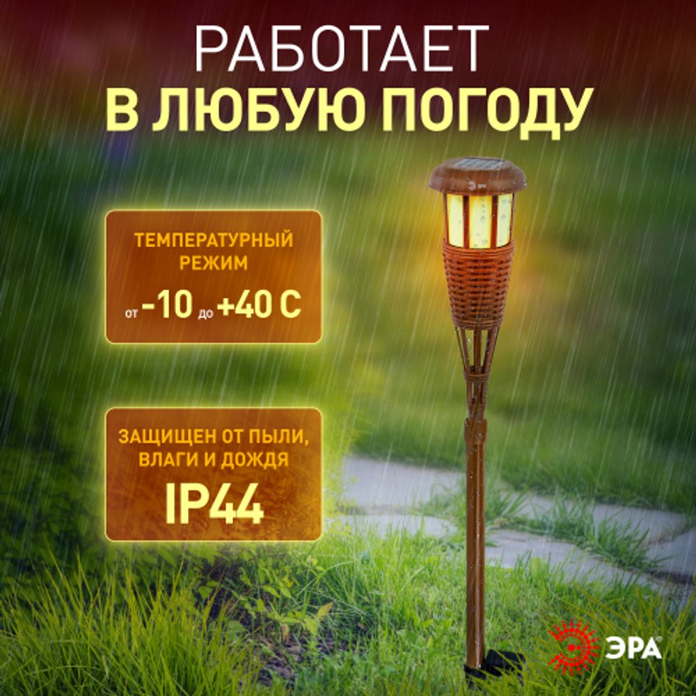 Светильник уличный ЭРА ERASF22-35 на солнечной батарее садовый Факел бамбук | Садовые декоративные светильники