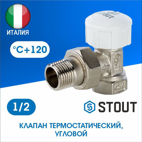 Клапан термостатический угловой 1/2 STOUT STOUT Клапан термостат. 002 угловой 1/2 (SVT-0002-000015)