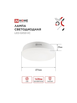 Лампа светодиодная LED-GX53-VC 15Вт таблетка 3000К тепл. бел. GX53 1430лм 230В IN HOME 4690612020815
