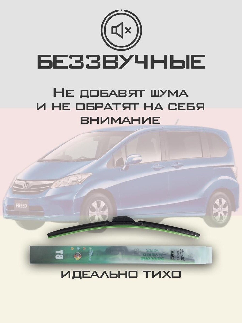 Щетки стеклоочистителя HUOYE Y8 650/350 мм на Honda Freed | Hook/J-Hook