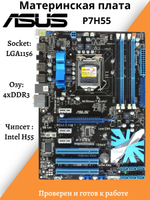 S-775 Материнская плата ASUS P7H55