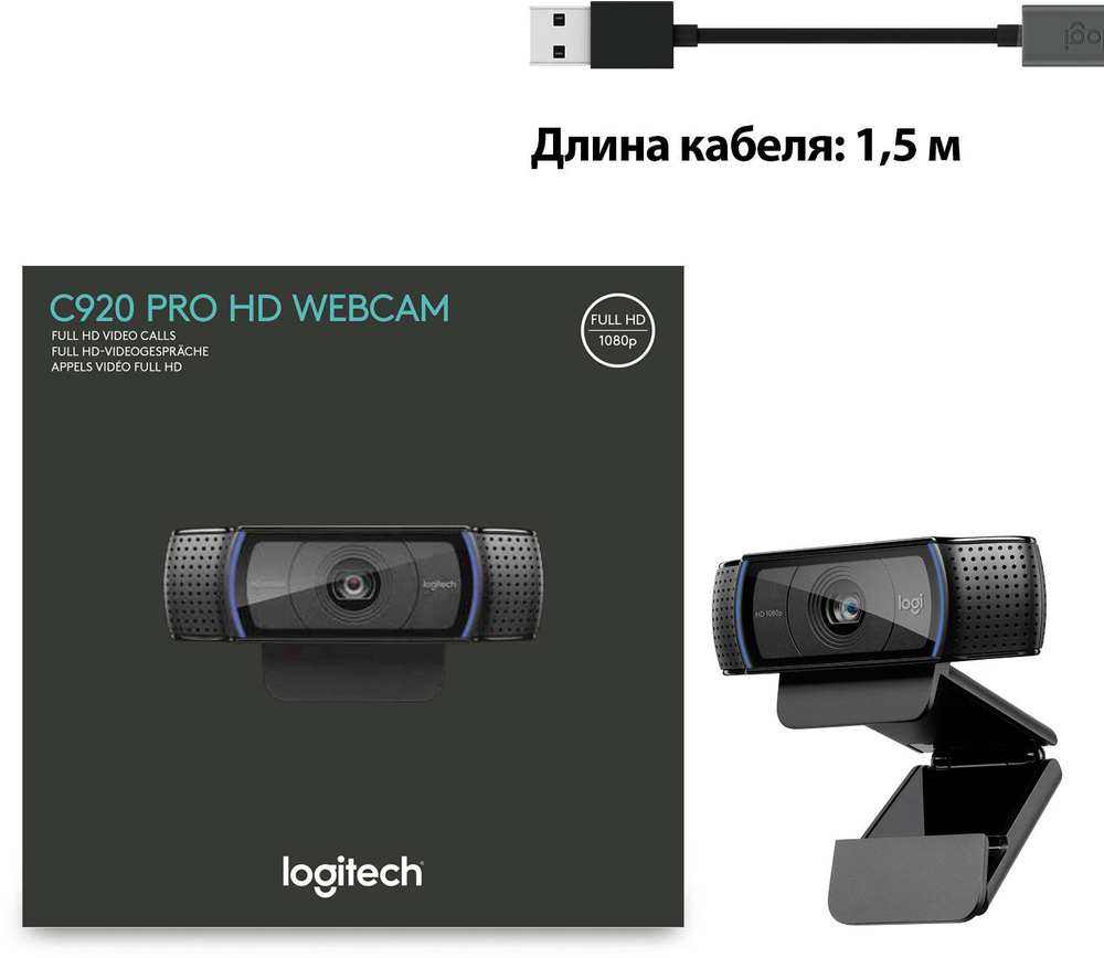 Веб-камера  Logitech C920