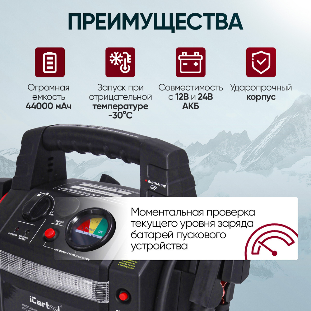 Пусковое устройство 12/24В, 36 000 мАч, мин. 12v1100A/24v500A макс. 12v2200A/24v1100A iCartool IC-CBL36