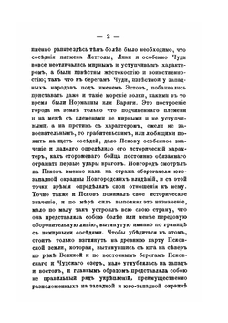 Рассказы из русской истории. Книга 3 История города Пскова и Псковской земли | И. Д. Беляев