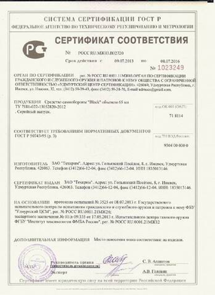 Баллончик перцовый Black 65мл