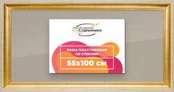 Рамка 55x100 для постера и фотографий