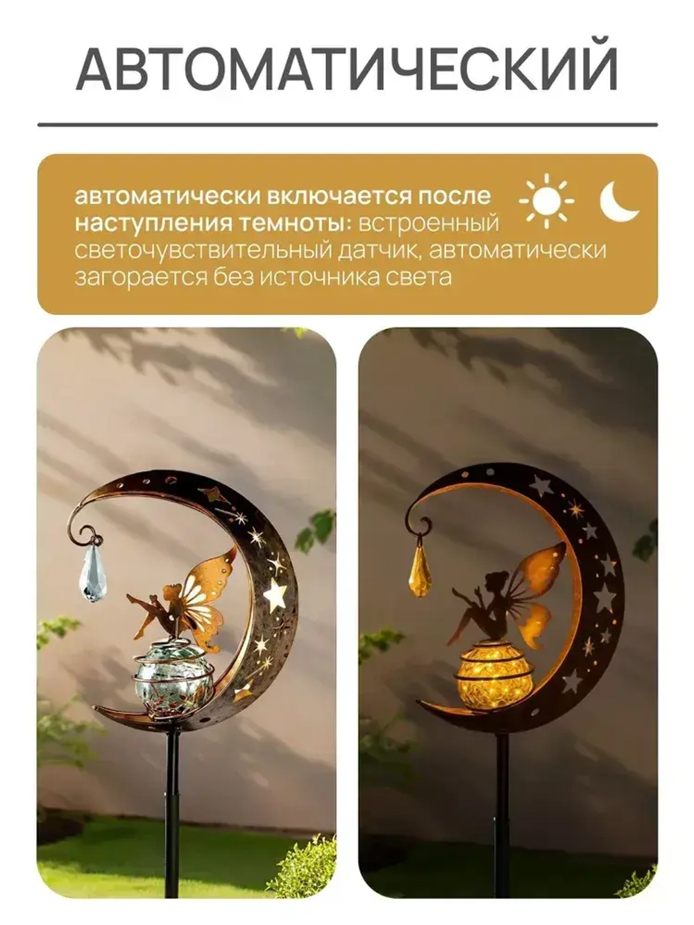 Светильник на солнечной батарее уличный, Фея