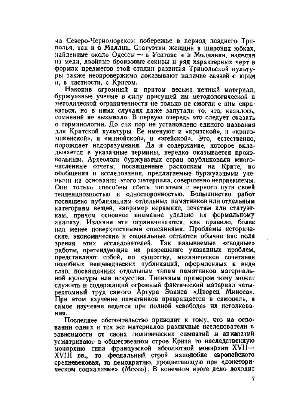 Археология Крита | Дж. Пендлбери