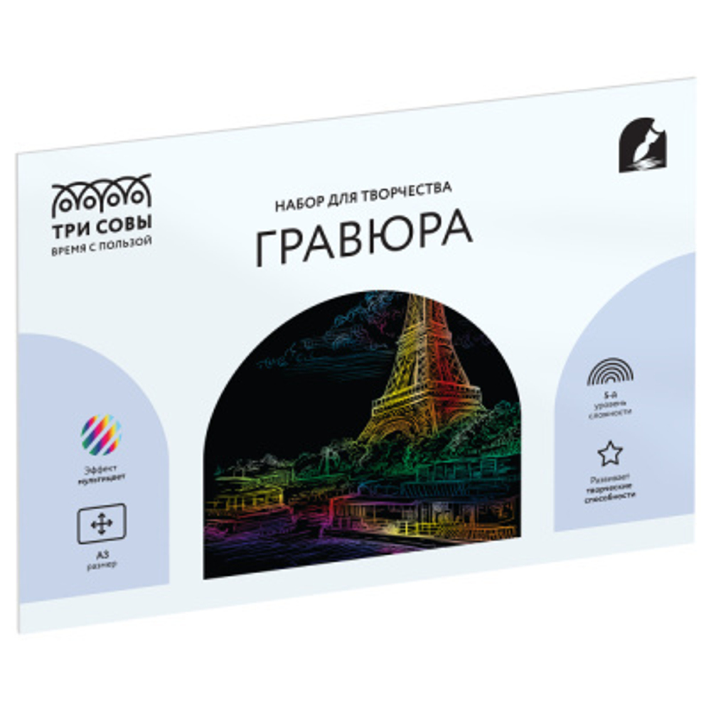 Гравюра с мультицветной основой ТРИ СОВЫ "Париж", А3