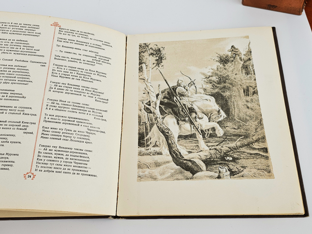 "Героические былины" Рисунки Е. Кибрик. 1951 г.