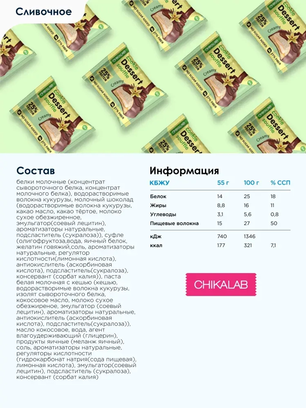 Печенье - Dessert