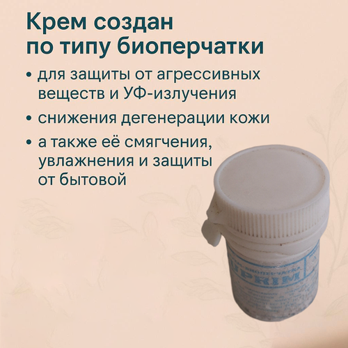 Защитный крем для рук: жидкие перчатки Suprim