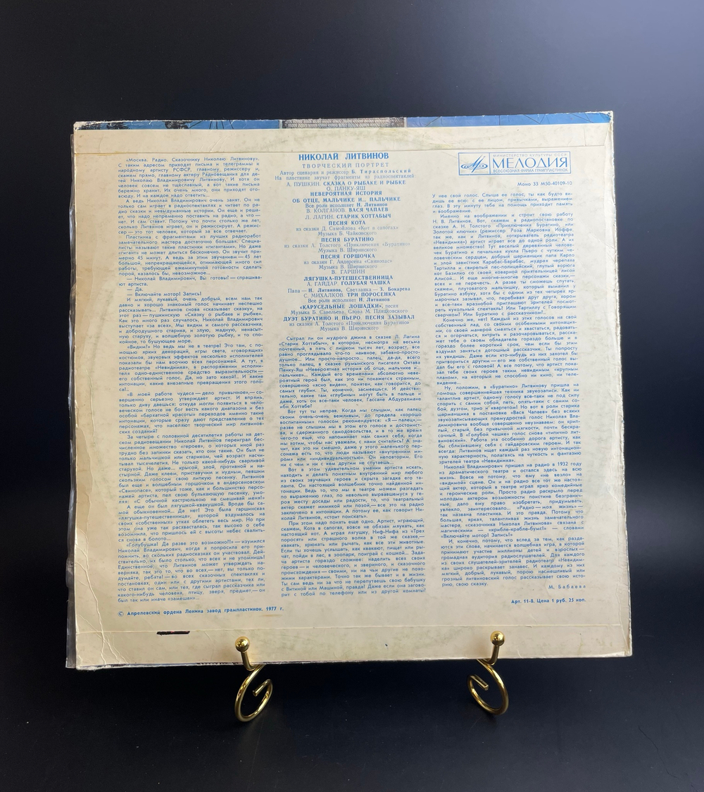 LP: Творческий портрет Николая Литвинова - "Радио - моя жизнь". Виниловая пластинка 12 дюймов. Мелодия СССР 1977 год.