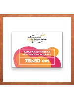 Рама багетная 75x80 для картин на холсте