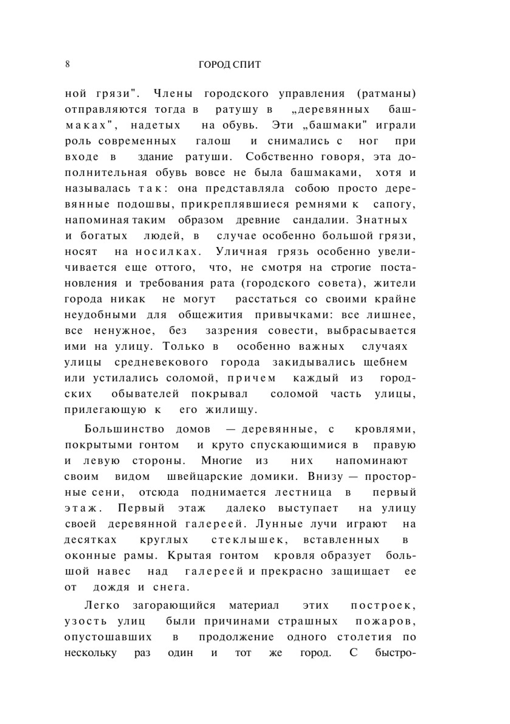 Средневековый город и его обитатели | К. А. Иванов
