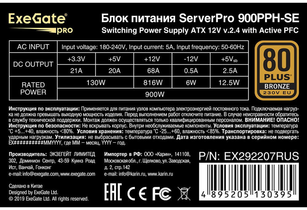 Блок питания ATX Exegate ServerPRO 80 PLUS Bronze 900PPH-SE
