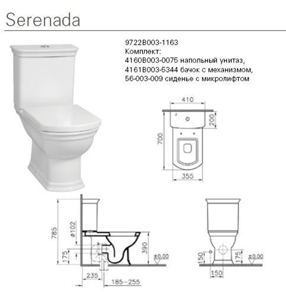 Унитаз напольный с бачком Vitra Serenada с сиденьем микролифт 9722В003-1163 схема