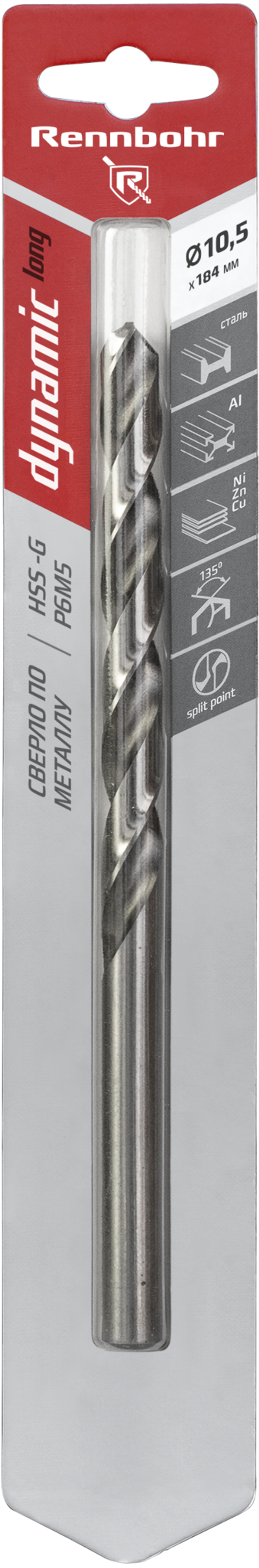 Сверло по металлу ЦХ, 10,5х184мм, HSS-G, P6M5, 1шт/уп, RENNBOHR DYNAMIC LONG CARD