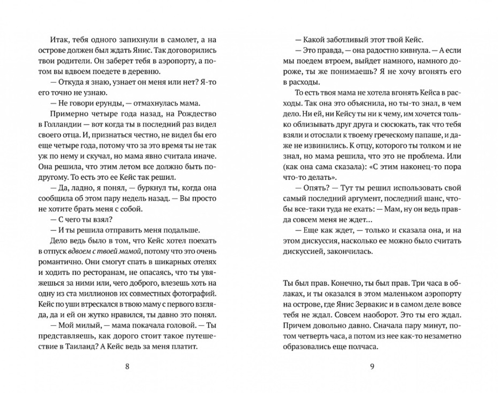 Дни на острове