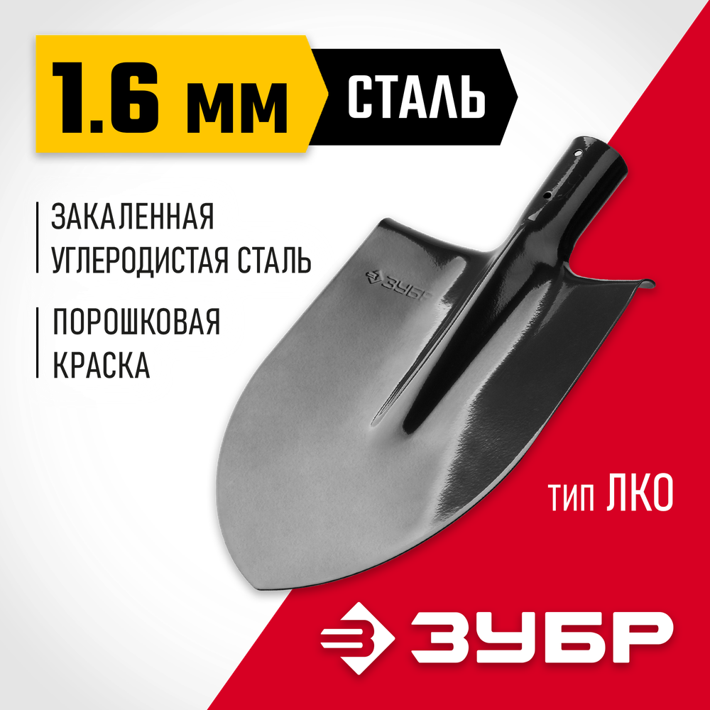 ЗУБР Мастер, без черенка, штыковая лопата, тип ЛКО, закаленное полотно (39412)