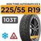 Ikon Tyres Autograph Ice 9 SUV 225/55 R19 103T XL шип.