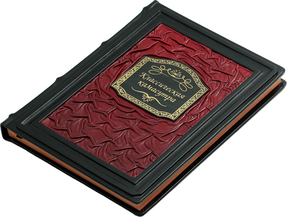 Классическая камасутра