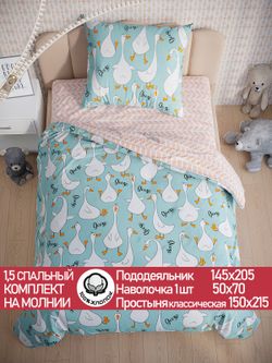 Постельное белье поплин Сказка "Гуси на мятном/Гуси (компаньон)" 1,5-сп Наволочка 50х70 см 1 шт Простынь 150x215 смПододеяльник 145x205 см
