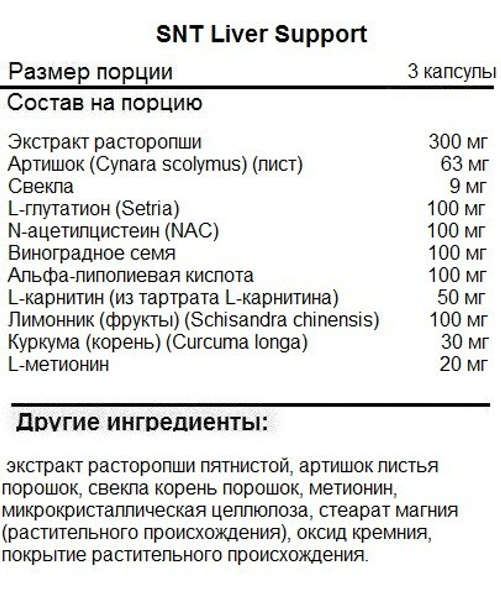 SNT Liver Support 90 capsules, Поддержка печени !!! Срок до 25.08.2025