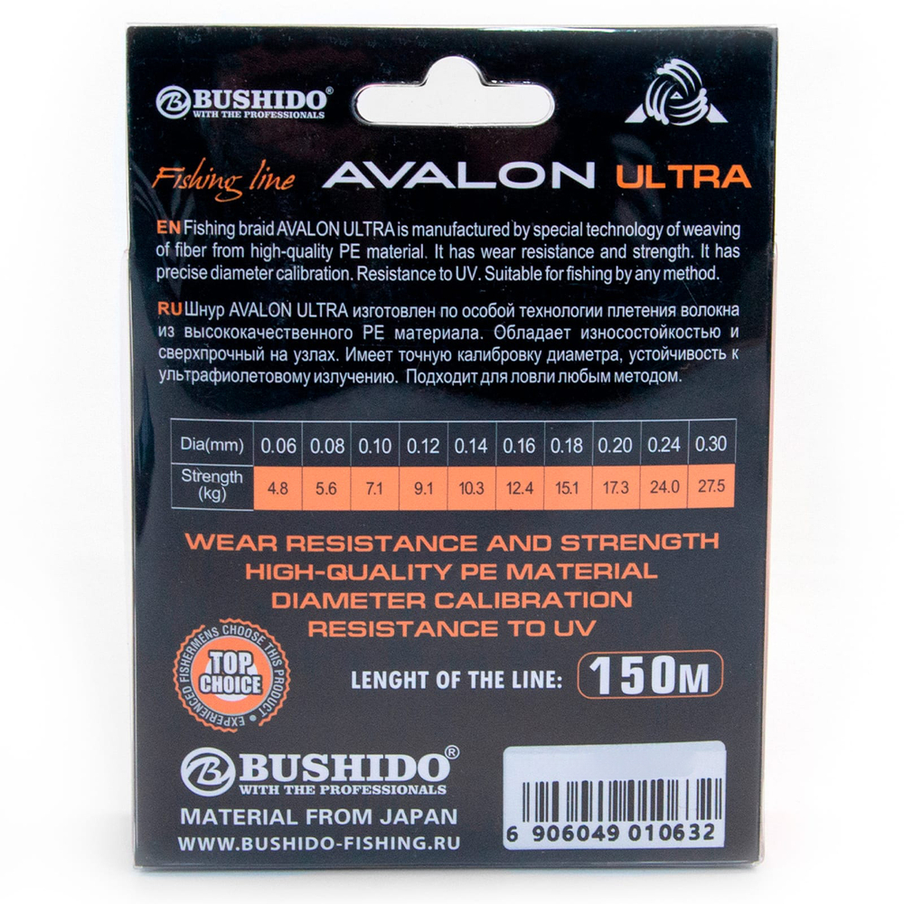 Плетенка Bushido Avalon Ultra Orange (150м)