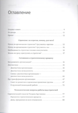 Что вам делать со стратегией? Руководство по стратегическому развитию компании