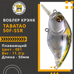 Воблер для рыбалки Pontoon21 TabaTao 50F-SSR, 50мм, 11.3 гр., 0.2-0.4 м., цвет 081