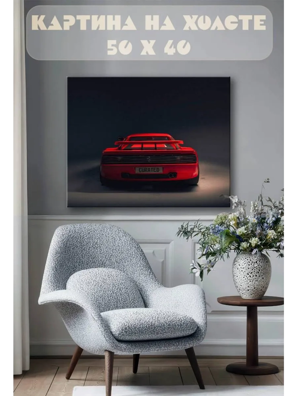 Картина на стену 40 X 50 Машина