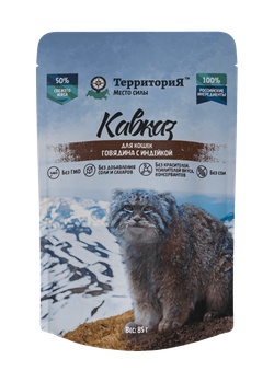 Консервы ТерриториЯ Кавказ для кошек, говядина с индейкой - 85 гр