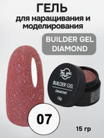 FOR YOU Гель для наращивания BUILDER GEL DIAMOND № 07
