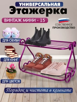 Универсальная этажерка Винтаж мини-15 розовая