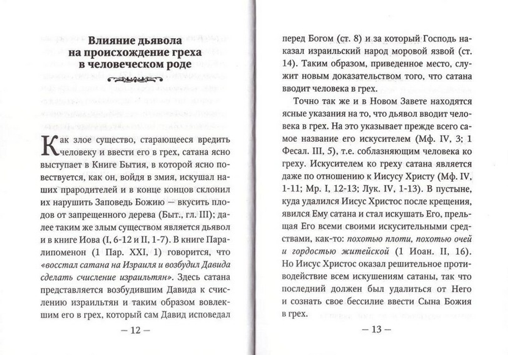 Не стыдись исповедовать грехи свои. Протоиерей Григорий Дьяченко