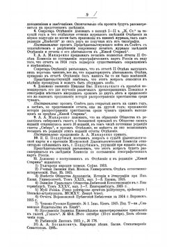 Журнал заседания Отделения этнографии РГО | Нет автора