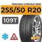 Tracmax X-Privilo S500 255/50 R20 109T XL шип.