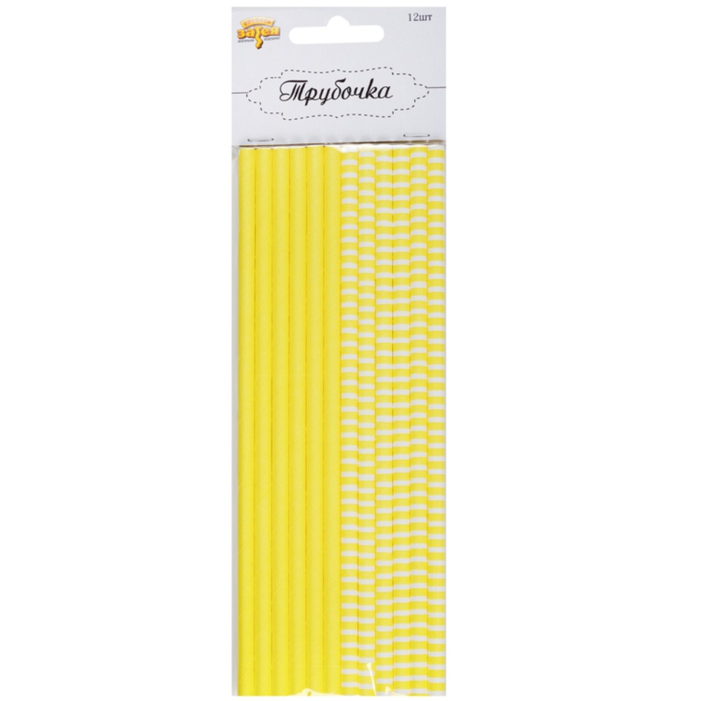 Трубочки для коктейлей бумажные в желтом цвете, пастель, 12 шт